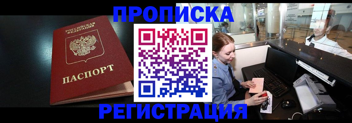 прописка ребенка в Костроме