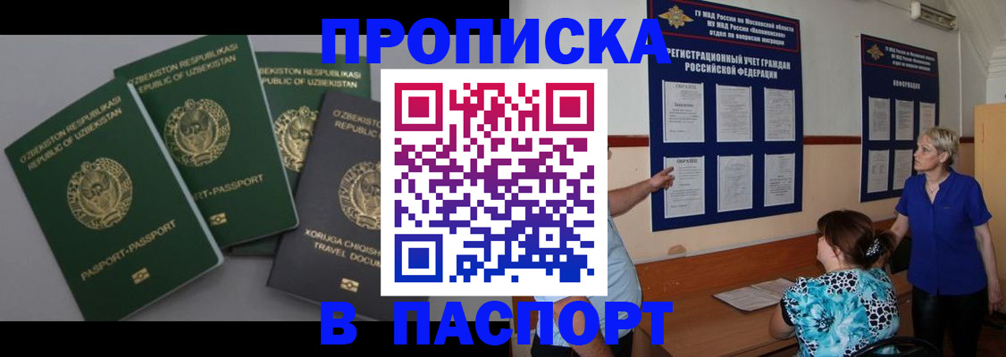 купить прописку в Костроме